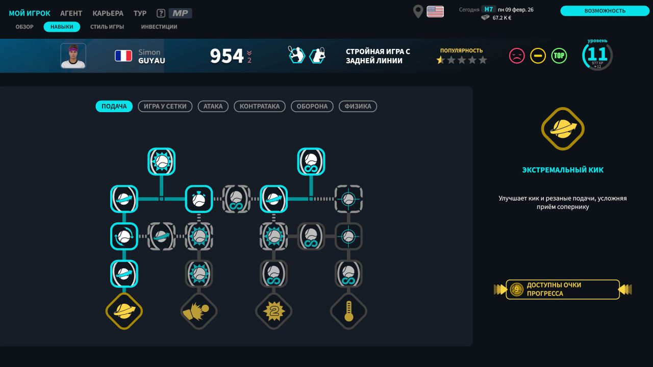 网球经理 26[Tennis Manager 26] 游戏截图6