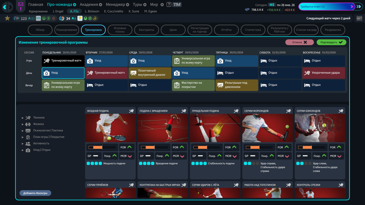 网球经理 26[Tennis Manager 26] 游戏截图10