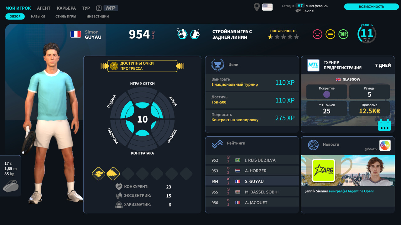 网球经理 26[Tennis Manager 26] 游戏截图5