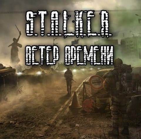 时之追猎者之风[Stalker Wind of Time] 游戏封面
