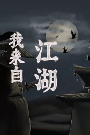 From Jianghu 游戏封面