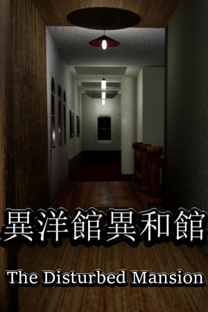 不安的宅邸[The Disturbed Mansion] 游戏封面
