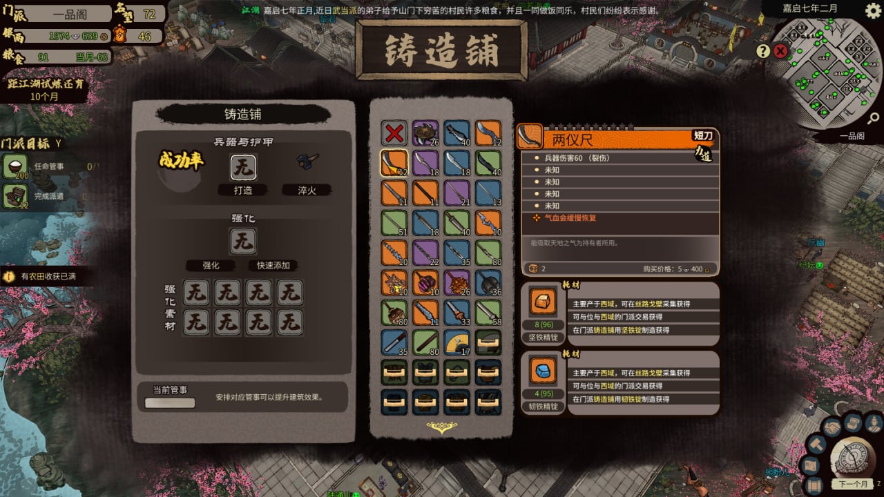 江湖纪事[JIANGHU CHRONICLES] 游戏截图3