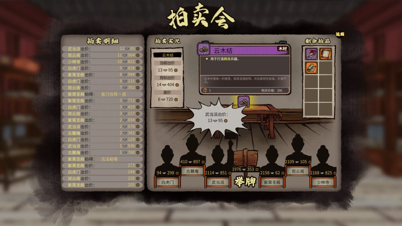江湖纪事[JIANGHU CHRONICLES] 游戏截图9