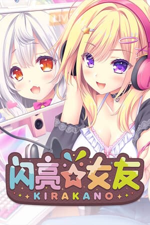 致电卡诺[Kira Kano] 游戏封面