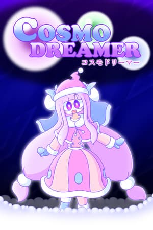 宇宙梦想家[CosmoDreamer] 游戏封面