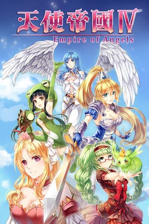 天使帝国4[Empire of Angels 4] 游戏封面