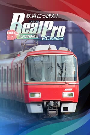 日本铁路模拟：运营名铁线[Japanese Rail Sim: Operating the MEITETSU Line] 游戏封面