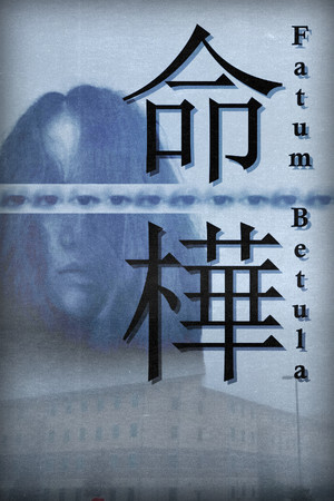 命运桦木[Fatum Betula] 游戏封面