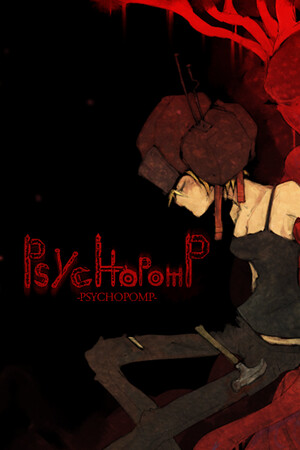 心理盛宴[Psychopomp] 游戏封面