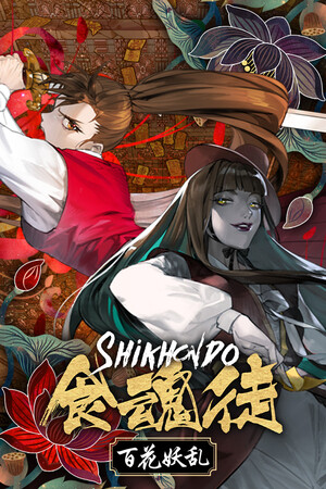 Shikhondo：妖怪狂暴[Shikhondo: Youkai Rampage] 游戏封面