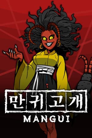 Mangui 游戏封面