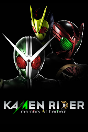 假面骑士：英雄的回忆[KAMEN RIDER: memory of heroez] 游戏封面