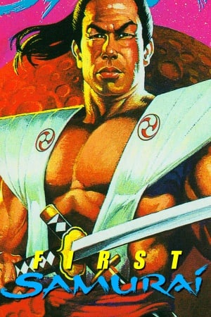 第一武士[First Samurai] 游戏封面