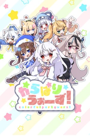 多彩派对大战[Colorful Party Wars] 游戏封面