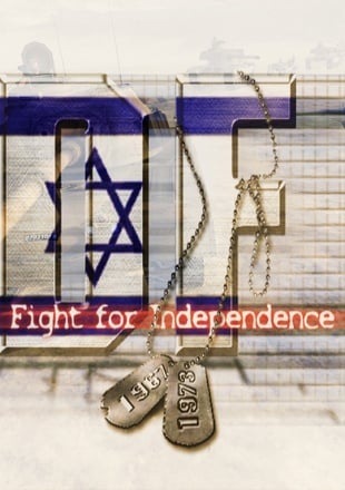 战地 2：以色列国防军 - 为独立而战[Battlefield 2: IDF - Fight for Independence] 游戏封面