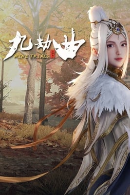 九次考验[NINE TRIALS] 游戏封面