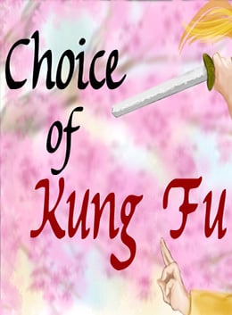 功夫的选择[Choice of Kung Fu] 游戏封面