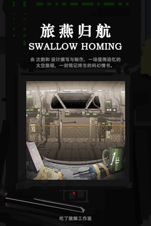 燕归巢[Swallow Homing] 游戏封面