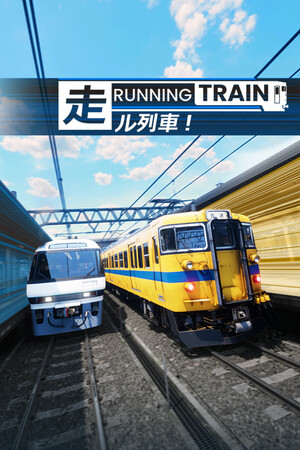 奔跑的火车[RUNNING TRAIN] 游戏封面