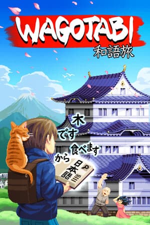 Wagotabi：日本之旅[Wagotabi: A Japanese Journey] 游戏封面
